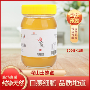 三亩大叔臻农生活颜之有理活性酶正宗中华土蜂蜜瓶装原蜜500g/瓶